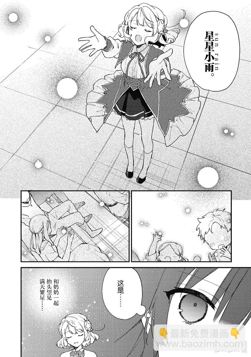 《恶役千金LV99我是隐藏BOSS但不是魔王》11 第11话 第8页