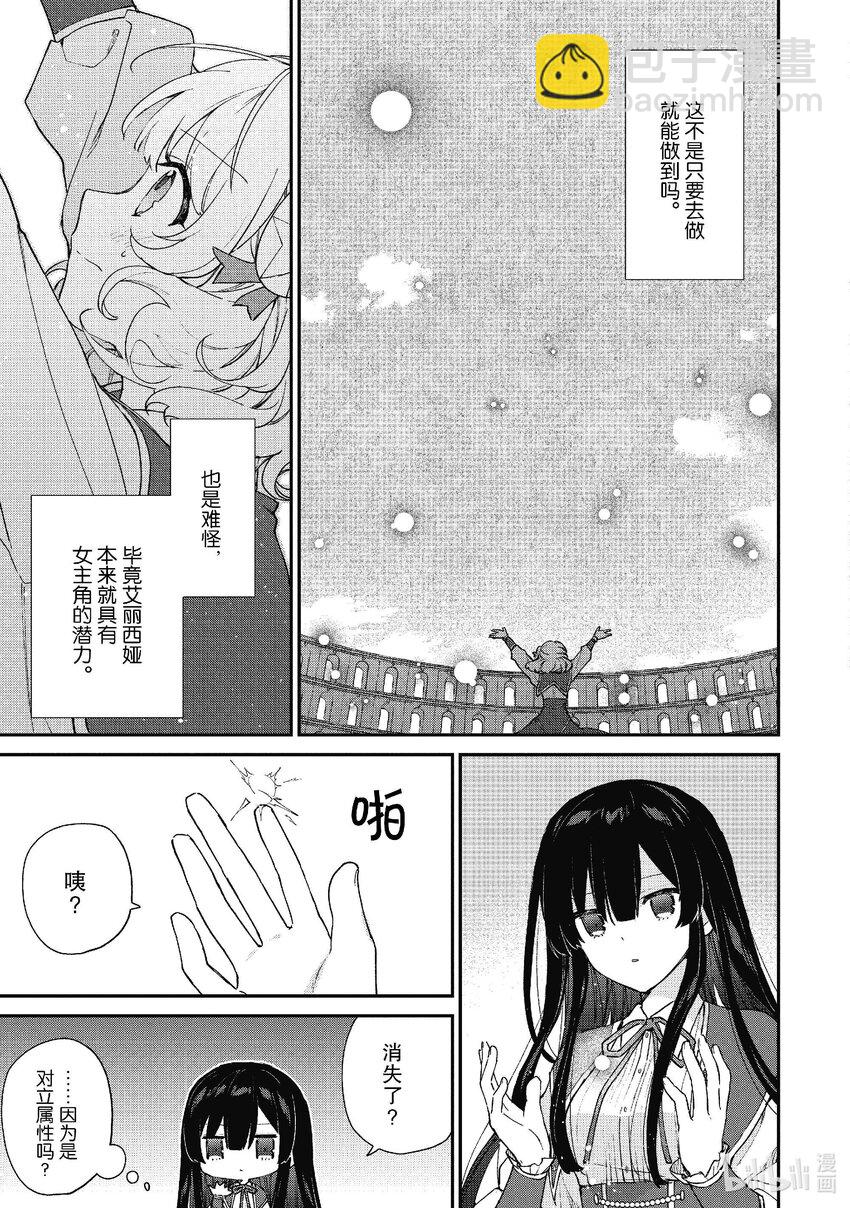 《恶役千金LV99我是隐藏BOSS但不是魔王》11 第11话 第9页