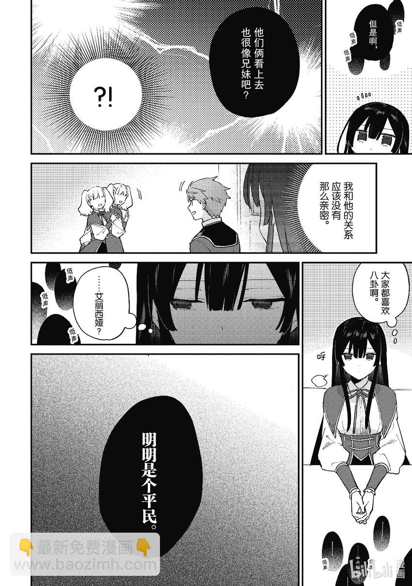 《恶役千金LV99我是隐藏BOSS但不是魔王》9 第9话 第10页