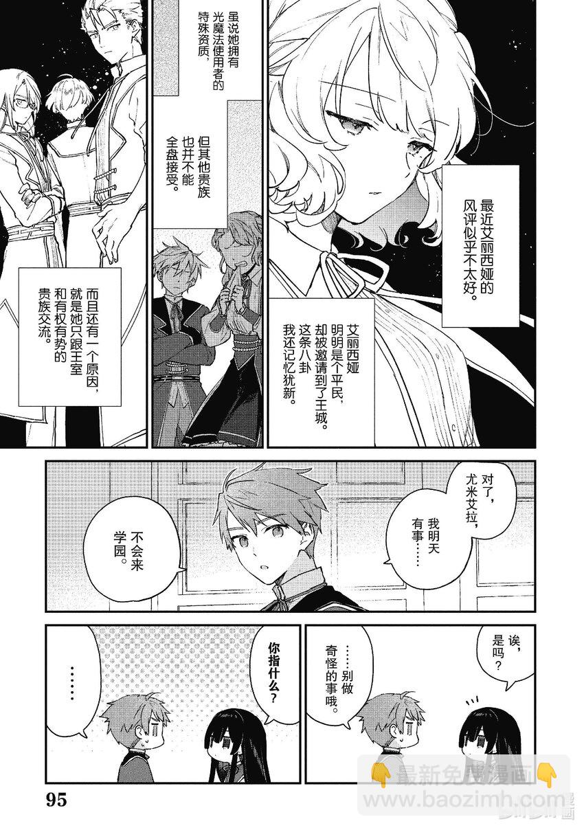 《恶役千金LV99我是隐藏BOSS但不是魔王》9 第9话 第11页