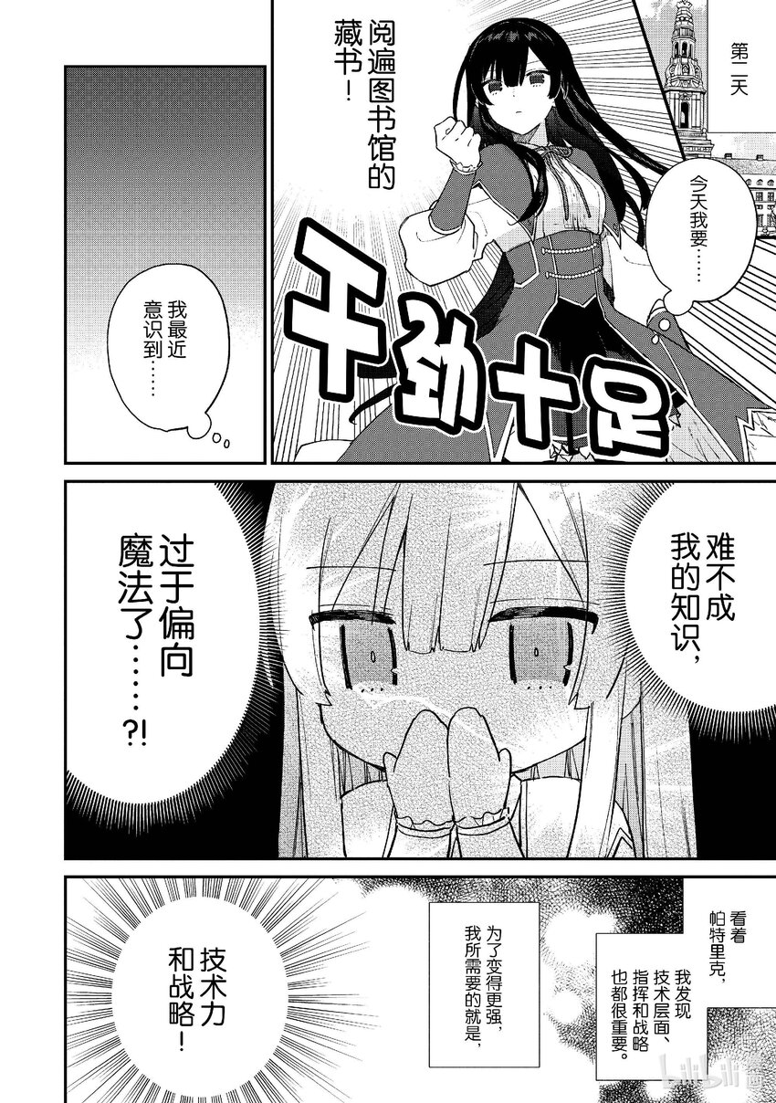 《恶役千金LV99我是隐藏BOSS但不是魔王》9 第9话 第12页