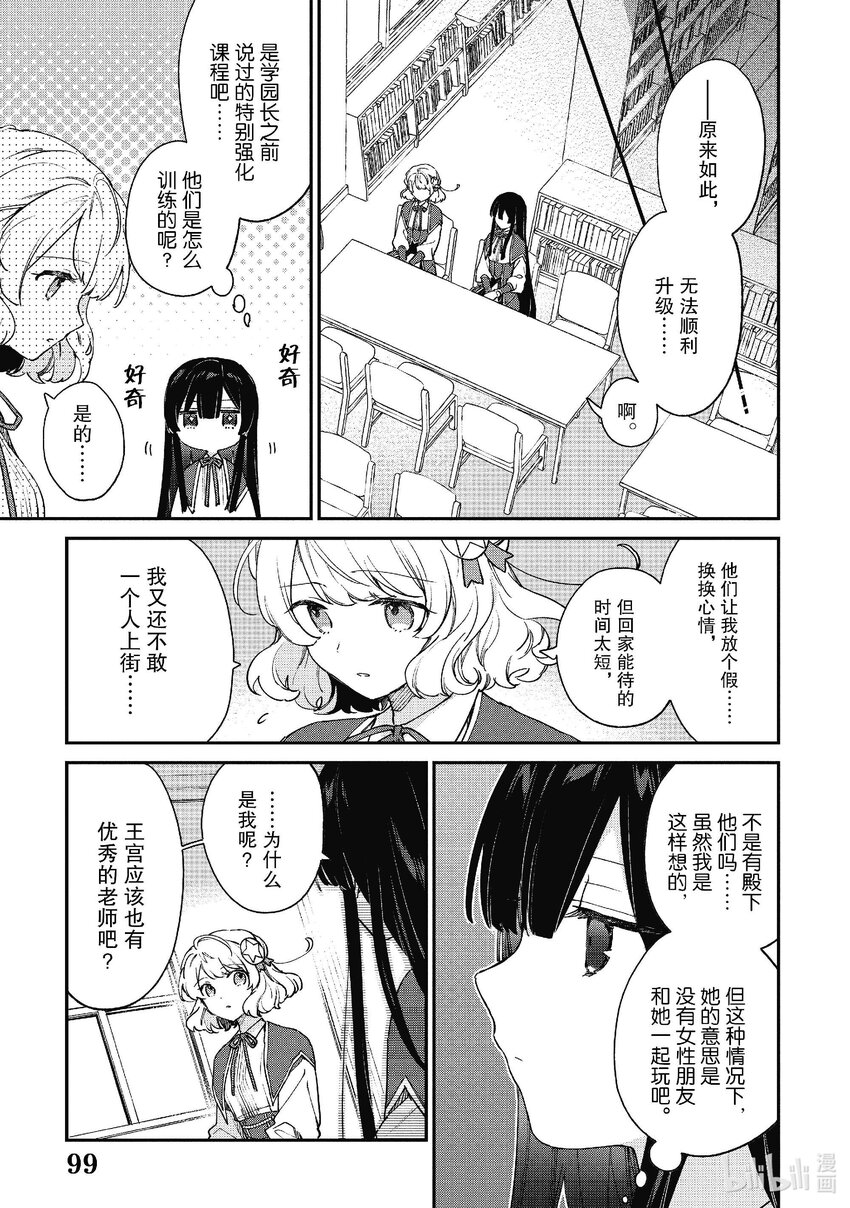 《恶役千金LV99我是隐藏BOSS但不是魔王》9 第9话 第15页
