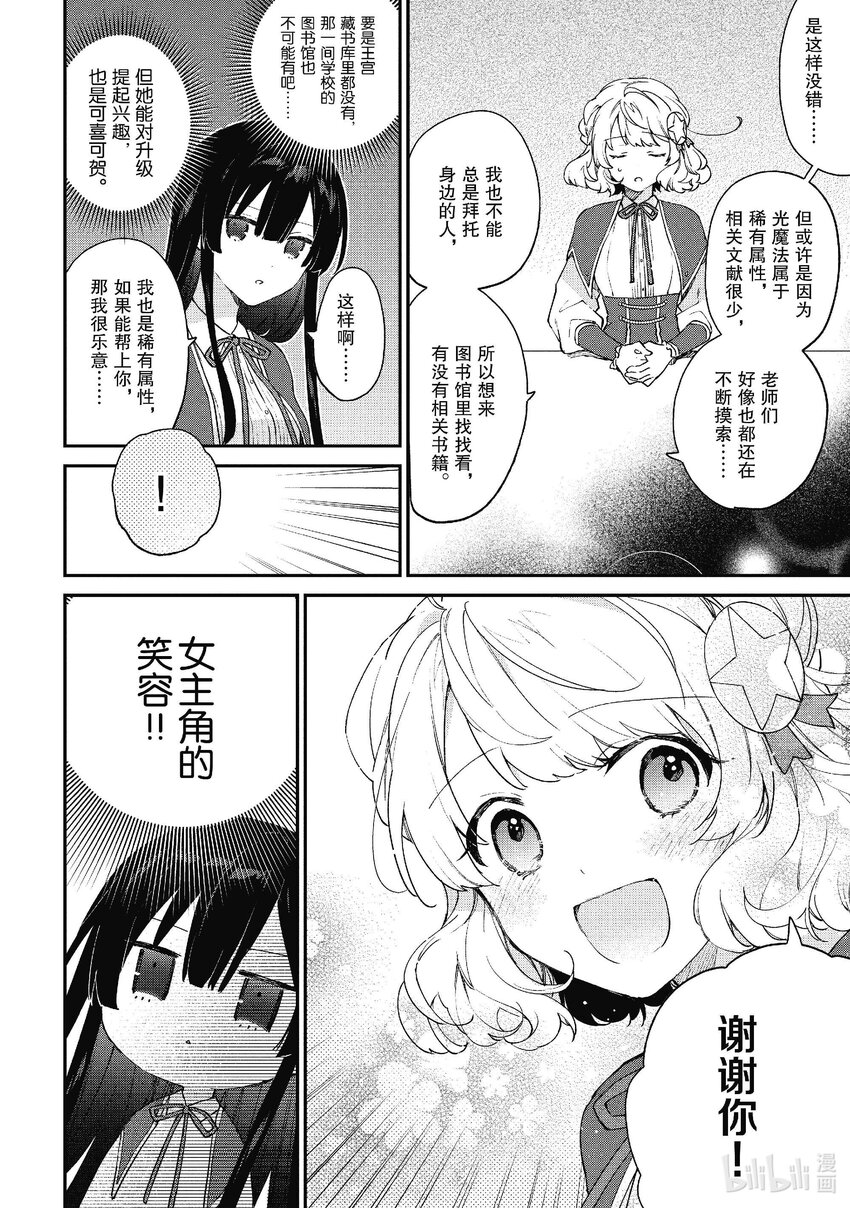 《恶役千金LV99我是隐藏BOSS但不是魔王》9 第9话 第16页