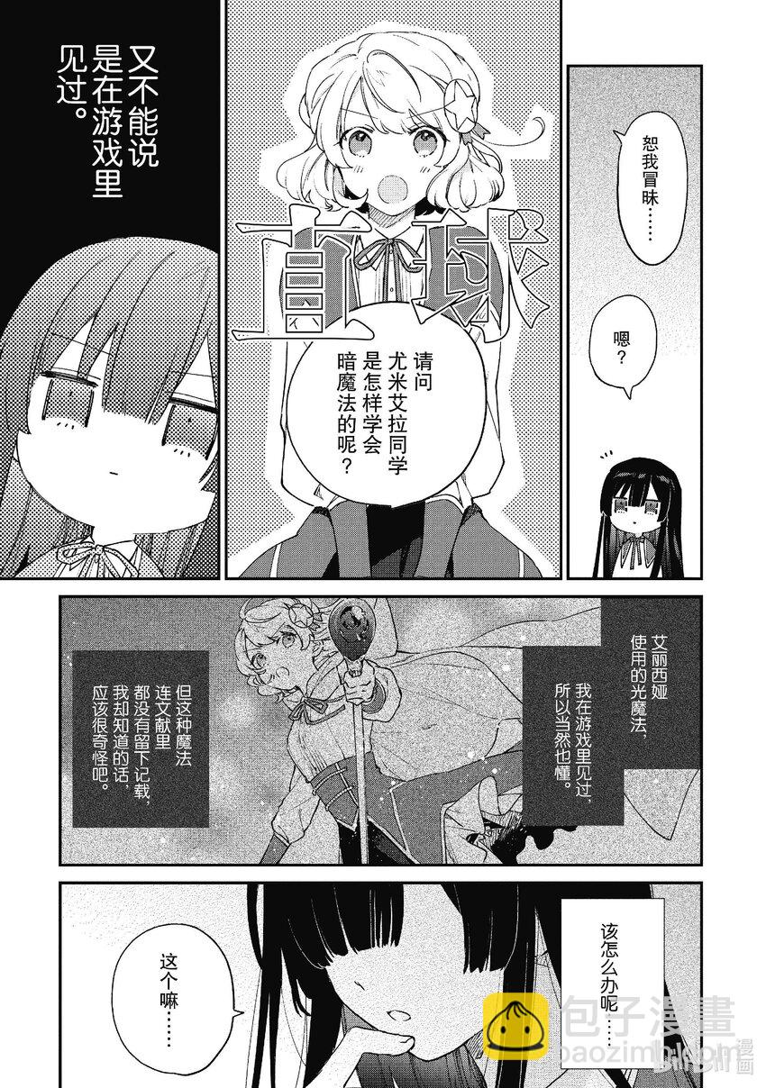 《恶役千金LV99我是隐藏BOSS但不是魔王》9 第9话 第17页