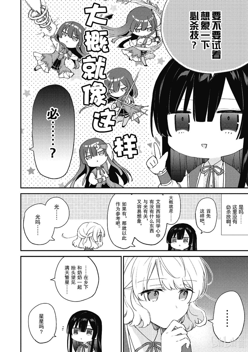 《恶役千金LV99我是隐藏BOSS但不是魔王》9 第9话 第18页