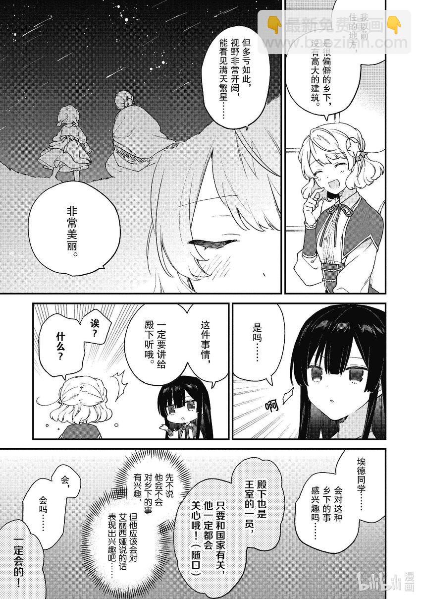 《恶役千金LV99我是隐藏BOSS但不是魔王》9 第9话 第19页