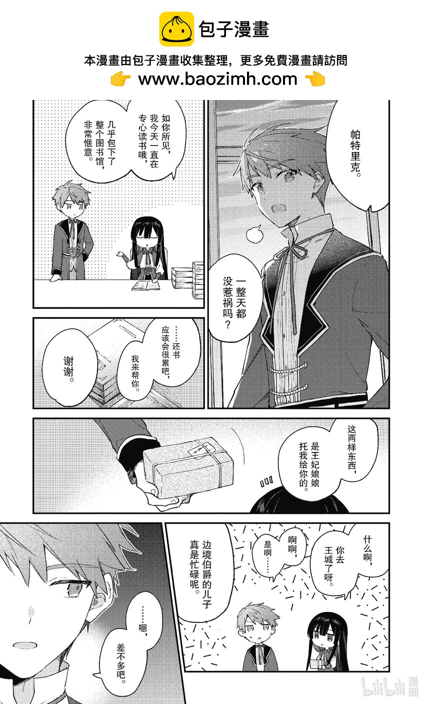 《恶役千金LV99我是隐藏BOSS但不是魔王》9 第9话 第21页