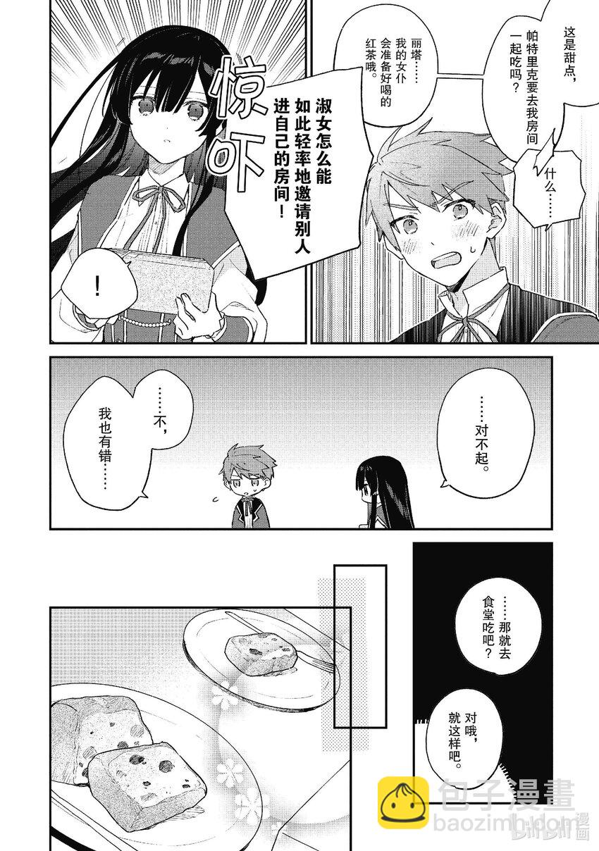 《恶役千金LV99我是隐藏BOSS但不是魔王》9 第9话 第22页