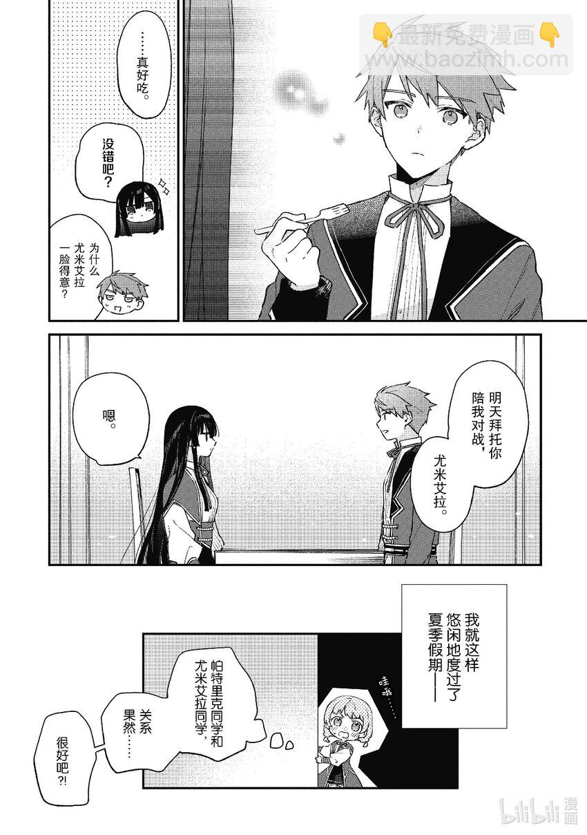 《恶役千金LV99我是隐藏BOSS但不是魔王》9 第9话 第24页