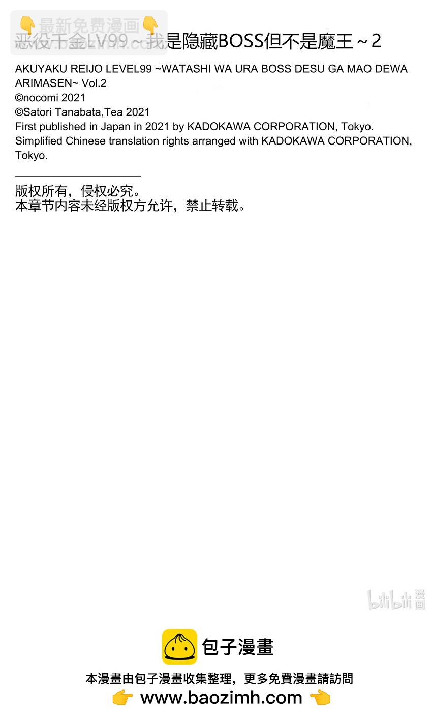 《恶役千金LV99我是隐藏BOSS但不是魔王》9 第9话 第26页