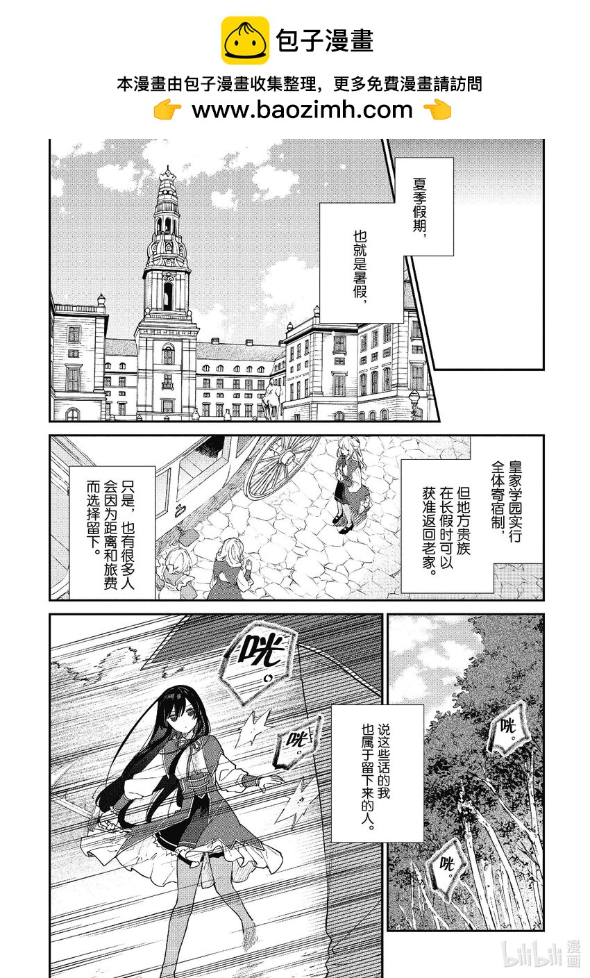 《恶役千金LV99我是隐藏BOSS但不是魔王》9 第9话 第2页