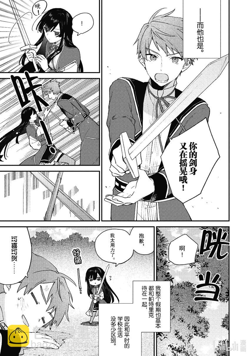 《恶役千金LV99我是隐藏BOSS但不是魔王》9 第9话 第3页