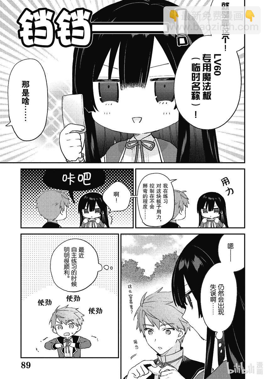 《恶役千金LV99我是隐藏BOSS但不是魔王》9 第9话 第5页