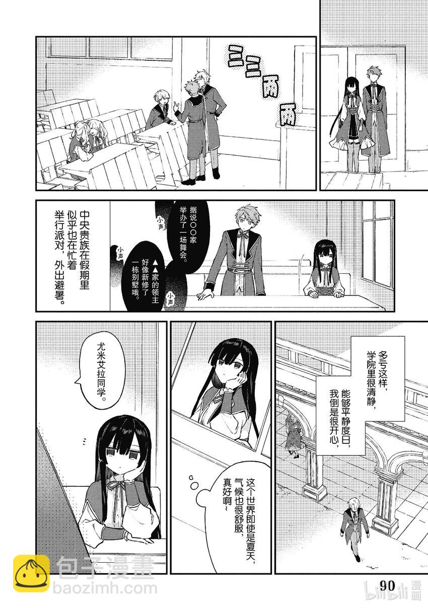 《恶役千金LV99我是隐藏BOSS但不是魔王》9 第9话 第6页