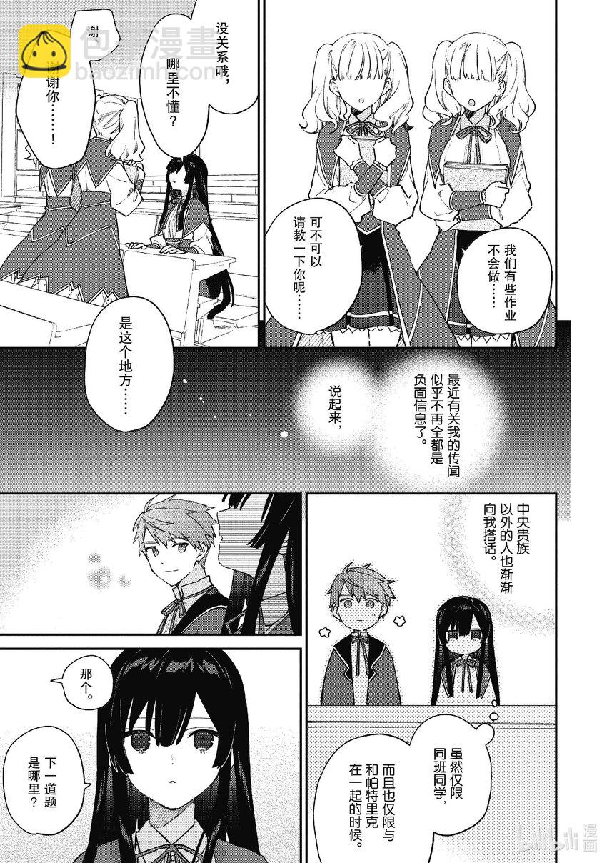《恶役千金LV99我是隐藏BOSS但不是魔王》9 第9话 第7页