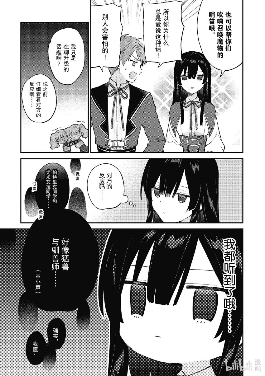 《恶役千金LV99我是隐藏BOSS但不是魔王》9 第9话 第9页