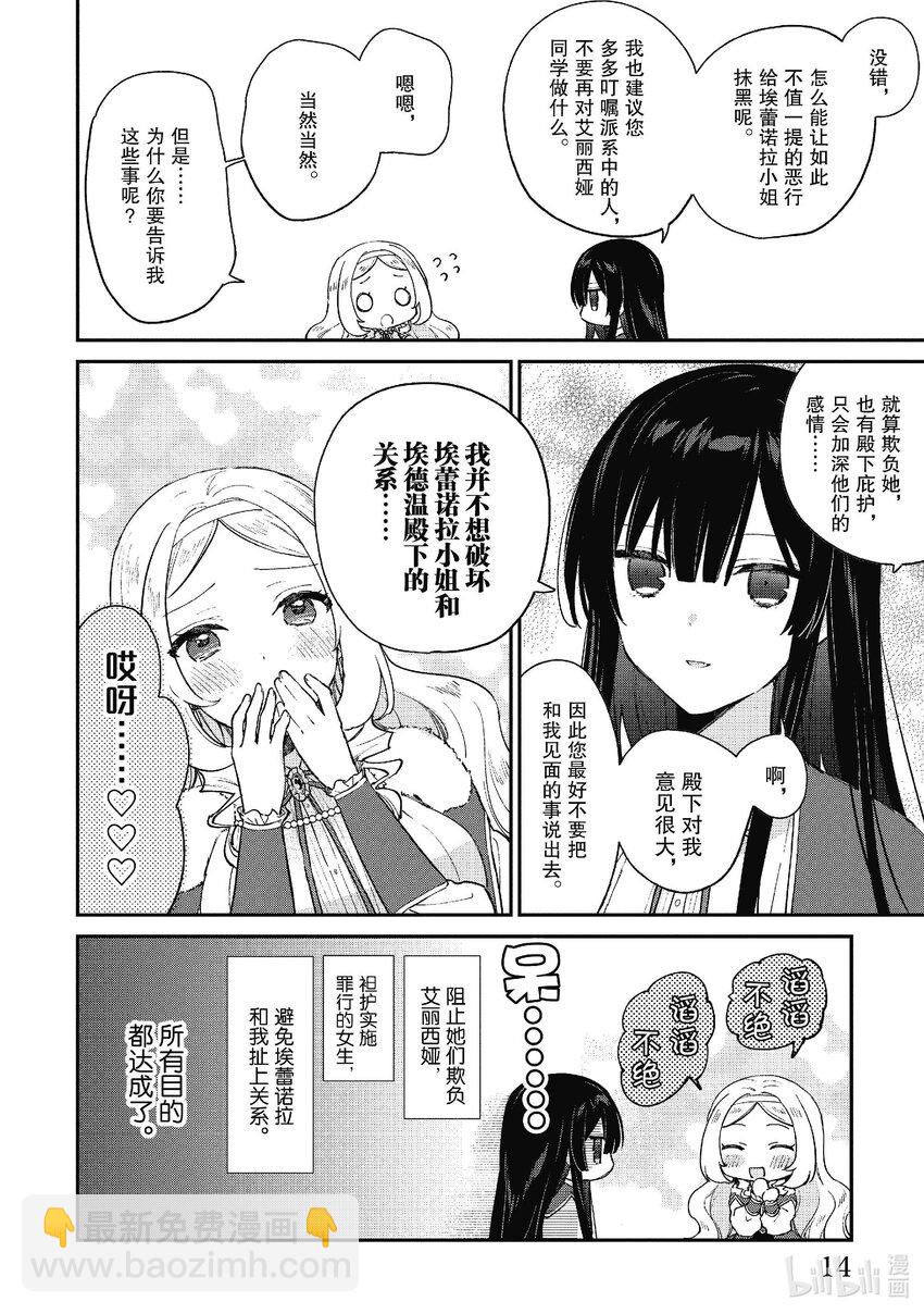 《恶役千金LV99我是隐藏BOSS但不是魔王》12 第12话 第15页