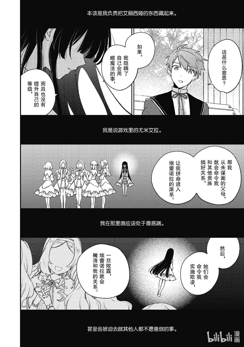 《恶役千金LV99我是隐藏BOSS但不是魔王》12 第12话 第17页