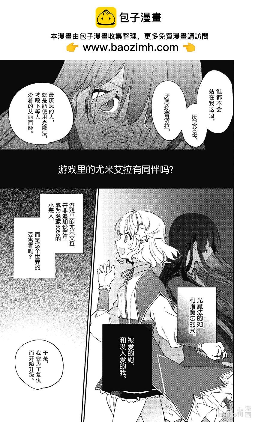 《恶役千金LV99我是隐藏BOSS但不是魔王》12 第12话 第18页