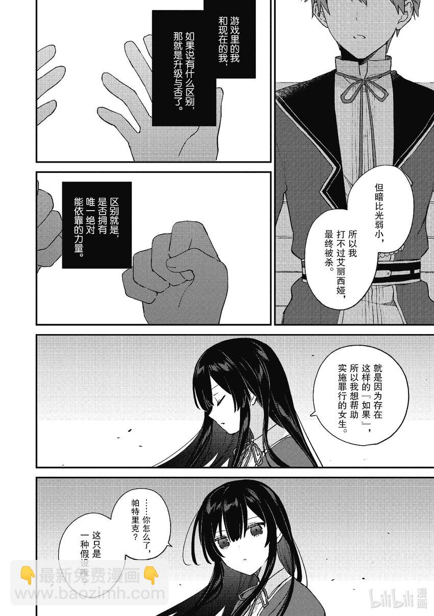 《恶役千金LV99我是隐藏BOSS但不是魔王》12 第12话 第19页