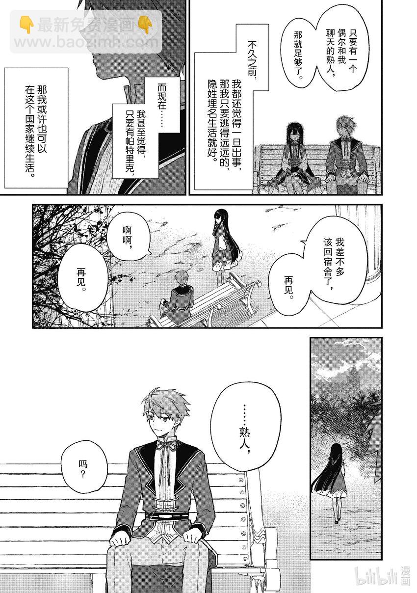 《恶役千金LV99我是隐藏BOSS但不是魔王》12 第12话 第22页