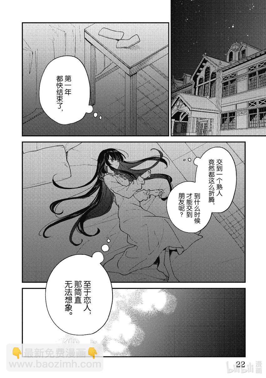 《恶役千金LV99我是隐藏BOSS但不是魔王》12 第12话 第23页