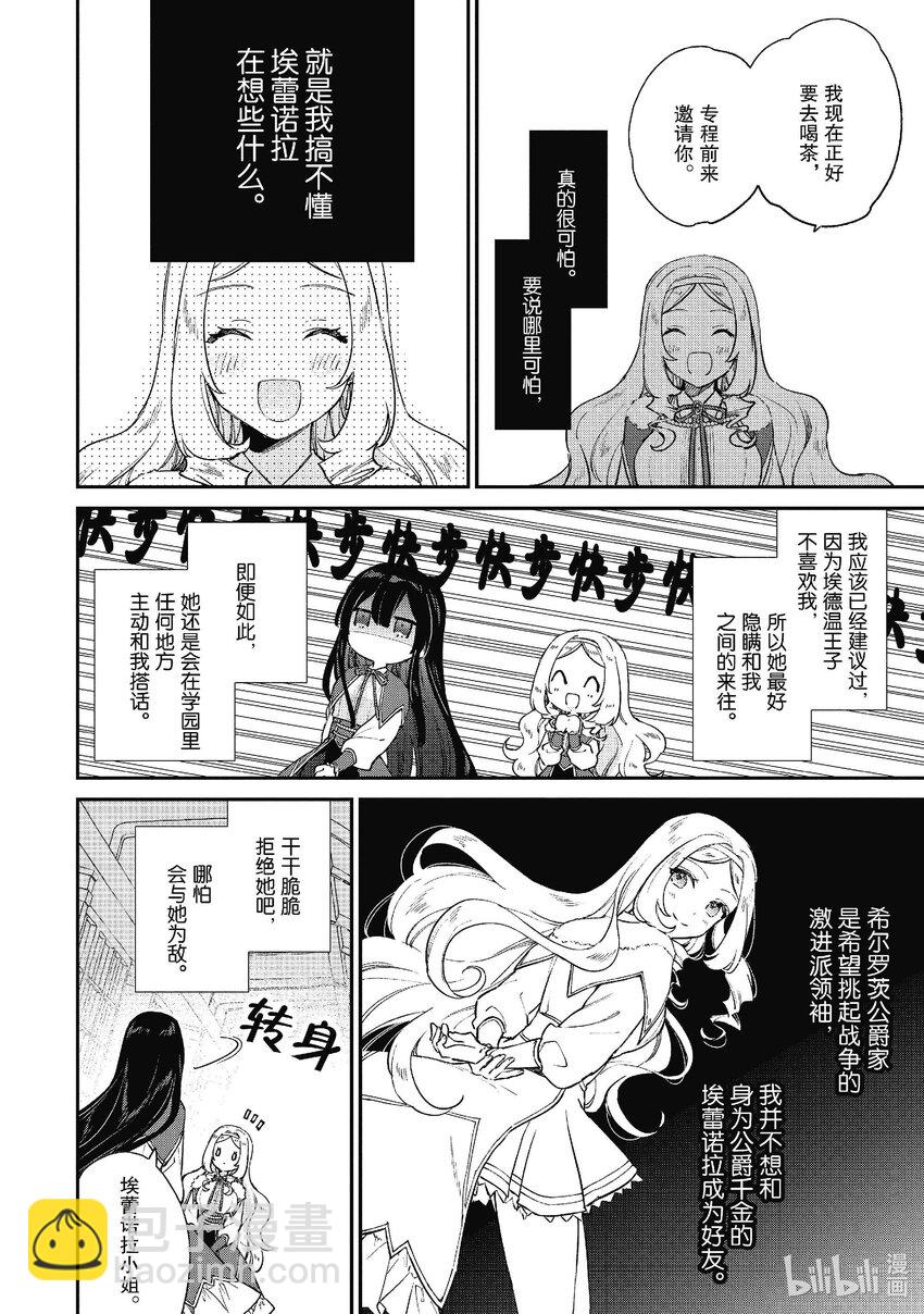 《恶役千金LV99我是隐藏BOSS但不是魔王》12 第12话 第25页