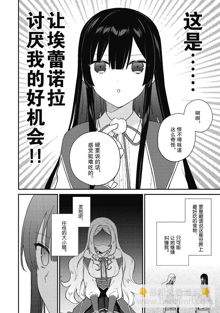《恶役千金LV99我是隐藏BOSS但不是魔王》12 第12话 第29页