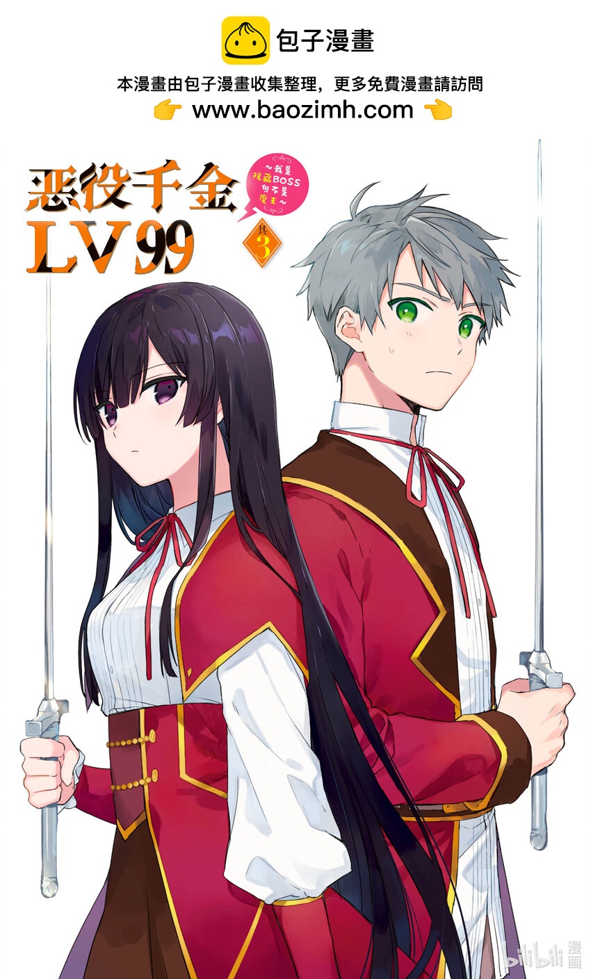 《恶役千金LV99我是隐藏BOSS但不是魔王》12 第12话 第2页