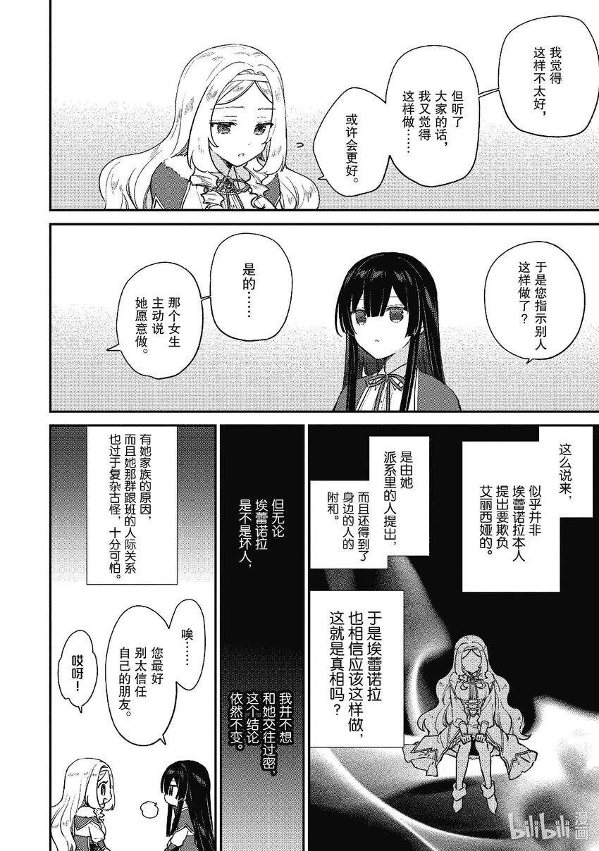 《恶役千金LV99我是隐藏BOSS但不是魔王》12 第12话 第35页