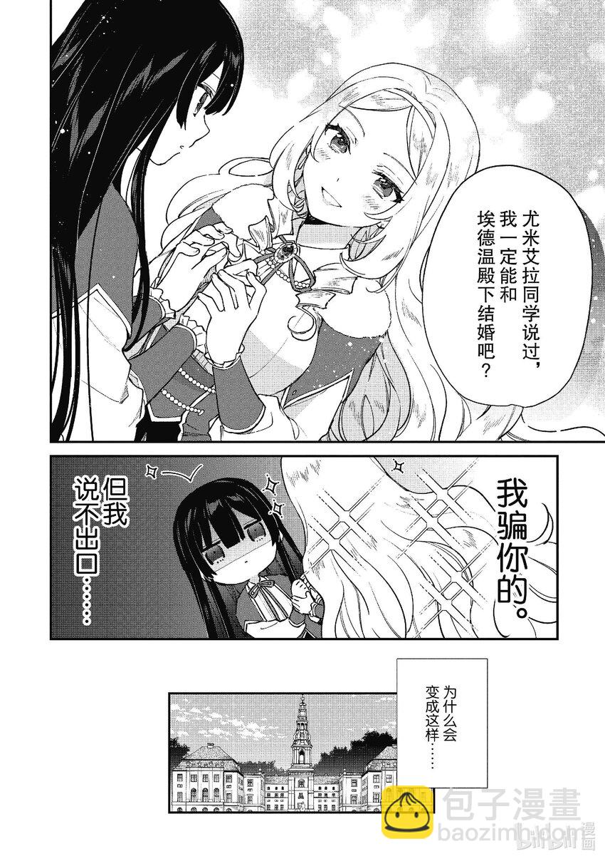 《恶役千金LV99我是隐藏BOSS但不是魔王》12 第12话 第37页