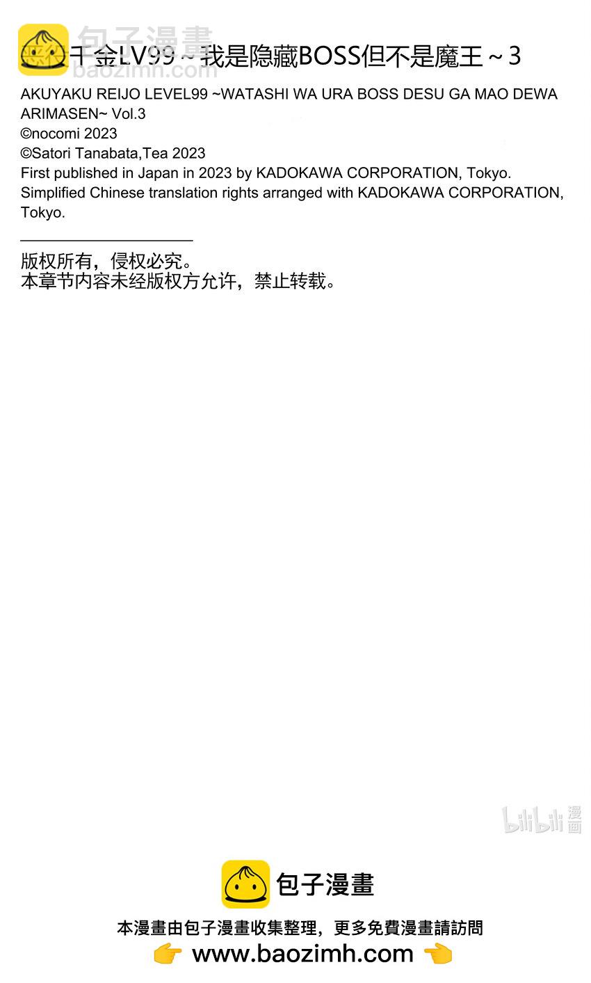 《恶役千金LV99我是隐藏BOSS但不是魔王》12 第12话 第39页