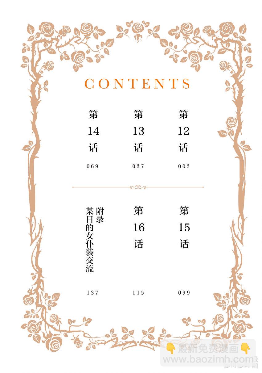 《恶役千金LV99我是隐藏BOSS但不是魔王》12 第12话 第3页