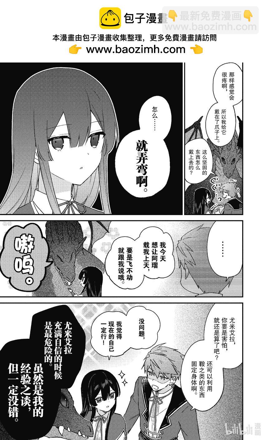 《恶役千金LV99我是隐藏BOSS但不是魔王》16 第16话 第11页