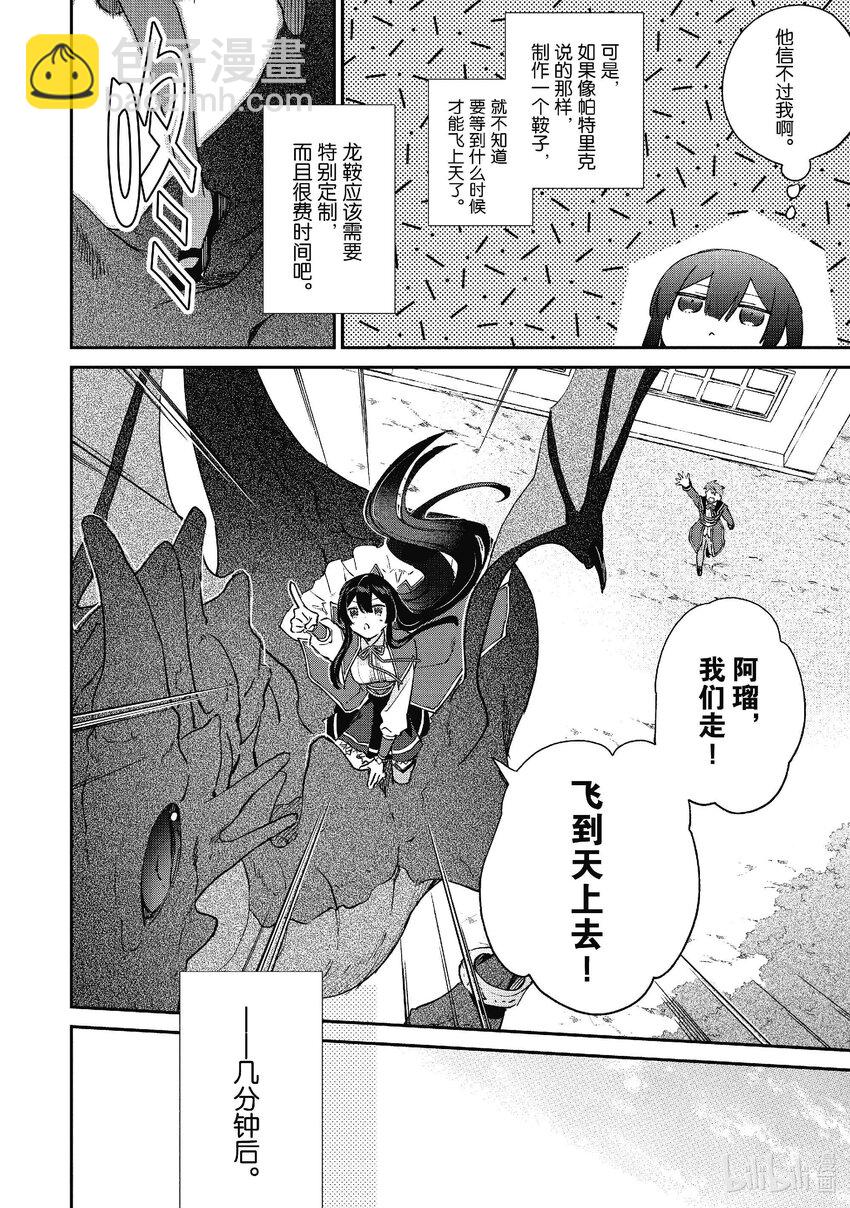 《恶役千金LV99我是隐藏BOSS但不是魔王》16 第16话 第12页