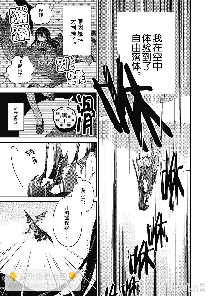 《恶役千金LV99我是隐藏BOSS但不是魔王》16 第16话 第13页