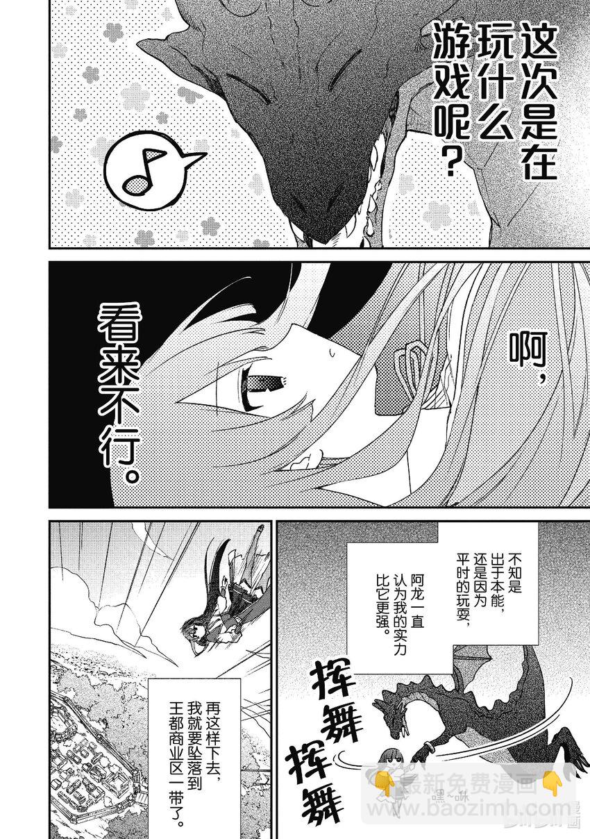 《恶役千金LV99我是隐藏BOSS但不是魔王》16 第16话 第14页