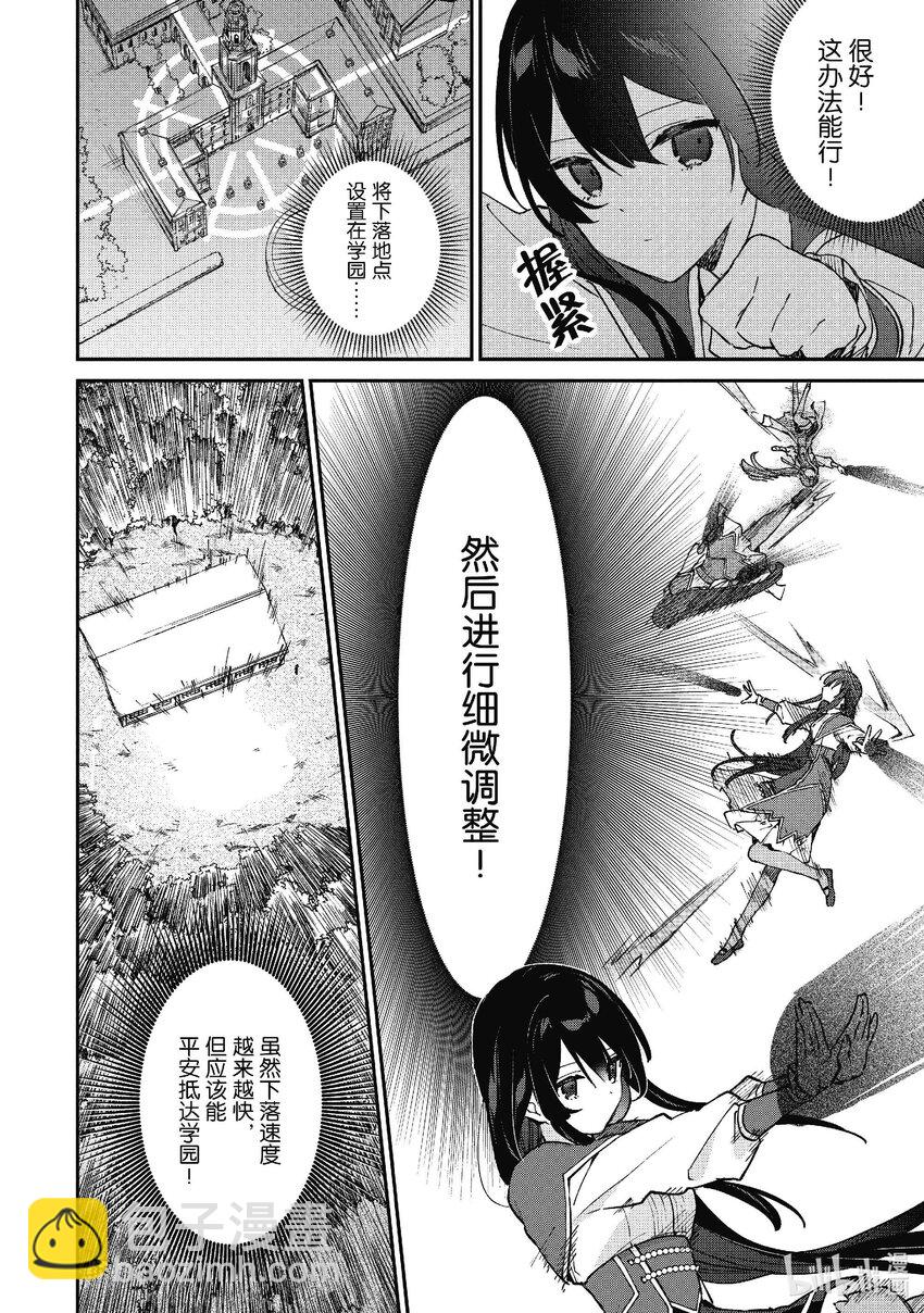 《恶役千金LV99我是隐藏BOSS但不是魔王》16 第16话 第16页