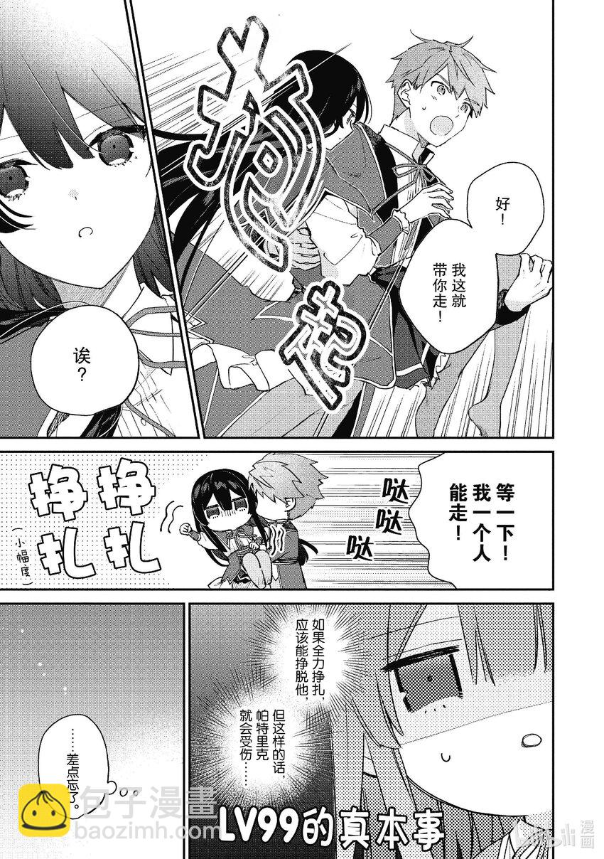 《恶役千金LV99我是隐藏BOSS但不是魔王》16 第16话 第19页