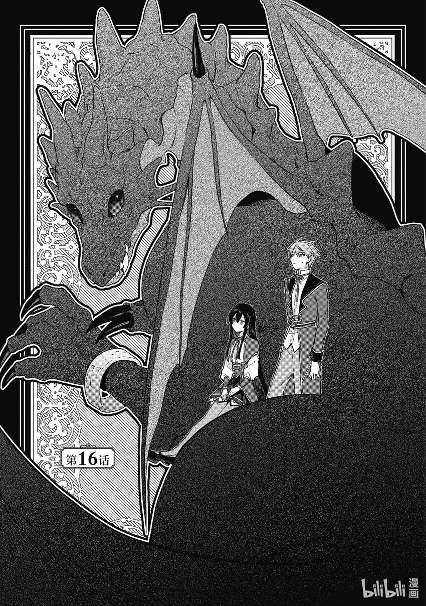 《恶役千金LV99我是隐藏BOSS但不是魔王》16 第16话 第1页