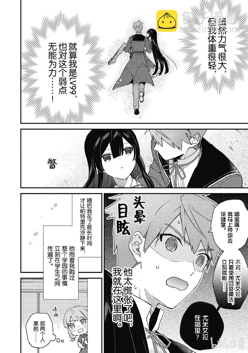 《恶役千金LV99我是隐藏BOSS但不是魔王》16 第16话 第20页