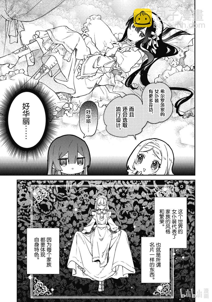 《恶役千金LV99我是隐藏BOSS但不是魔王》16 第16话 第27页