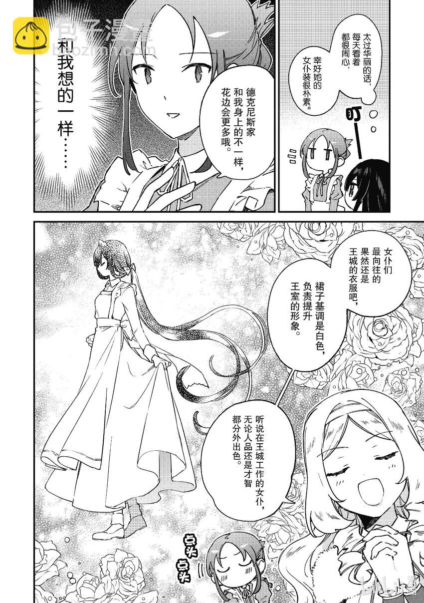 《恶役千金LV99我是隐藏BOSS但不是魔王》16 第16话 第28页