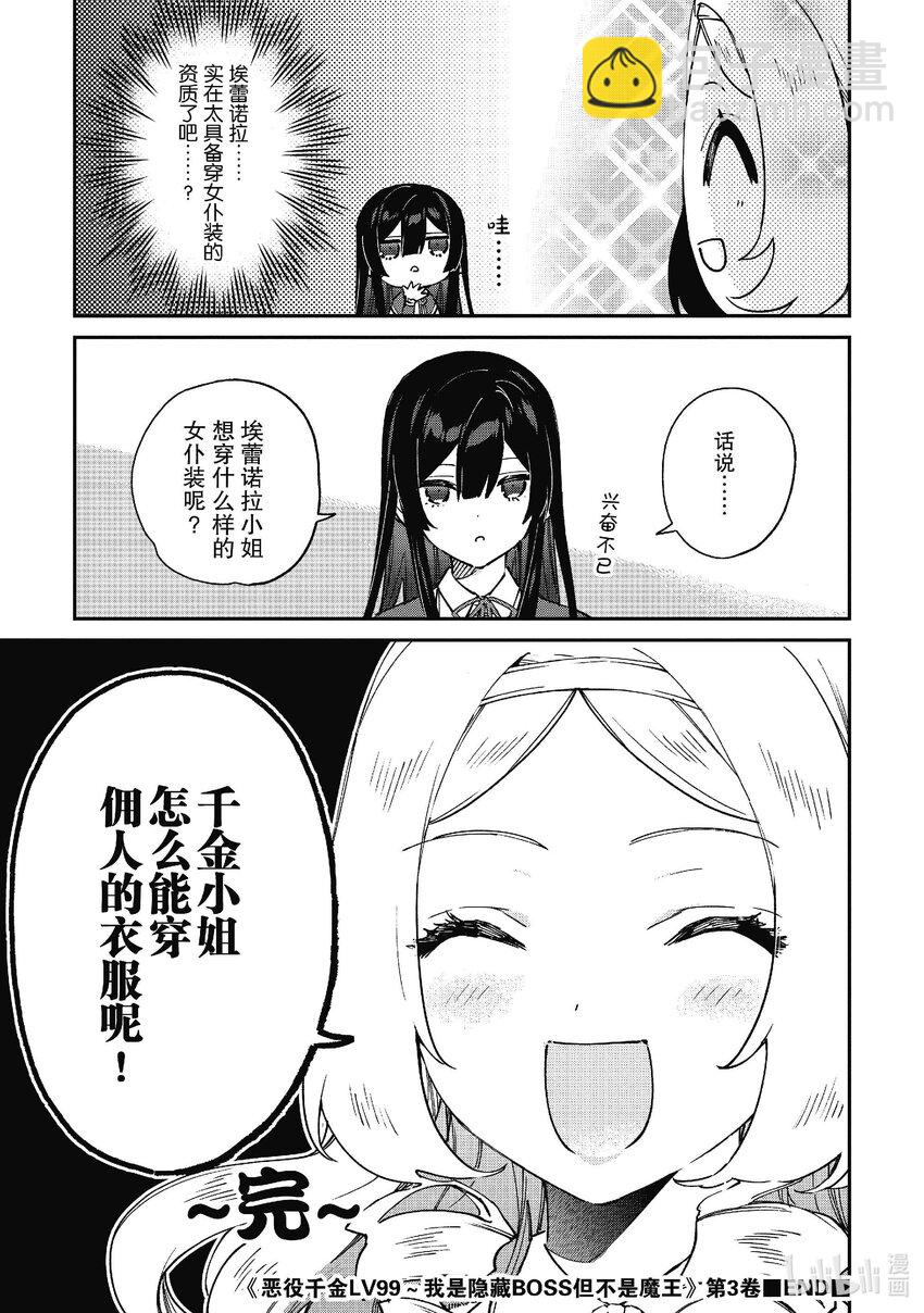 《恶役千金LV99我是隐藏BOSS但不是魔王》16 第16话 第29页