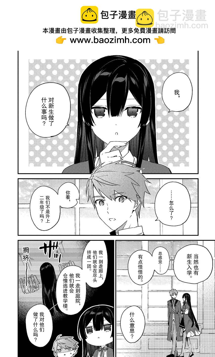 《恶役千金LV99我是隐藏BOSS但不是魔王》16 第16话 第2页