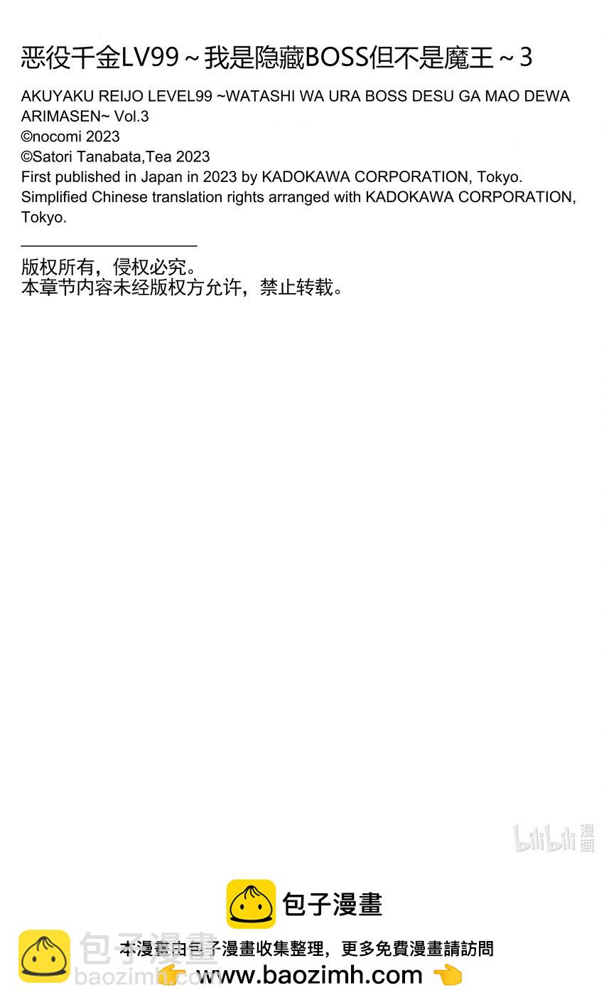 《恶役千金LV99我是隐藏BOSS但不是魔王》16 第16话 第32页