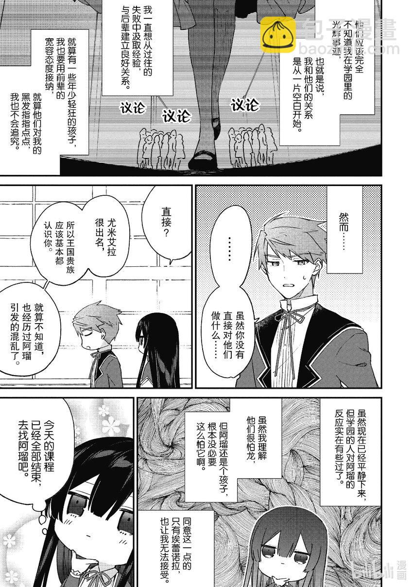 《恶役千金LV99我是隐藏BOSS但不是魔王》16 第16话 第3页