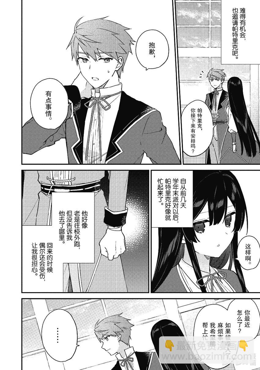 《恶役千金LV99我是隐藏BOSS但不是魔王》16 第16话 第4页