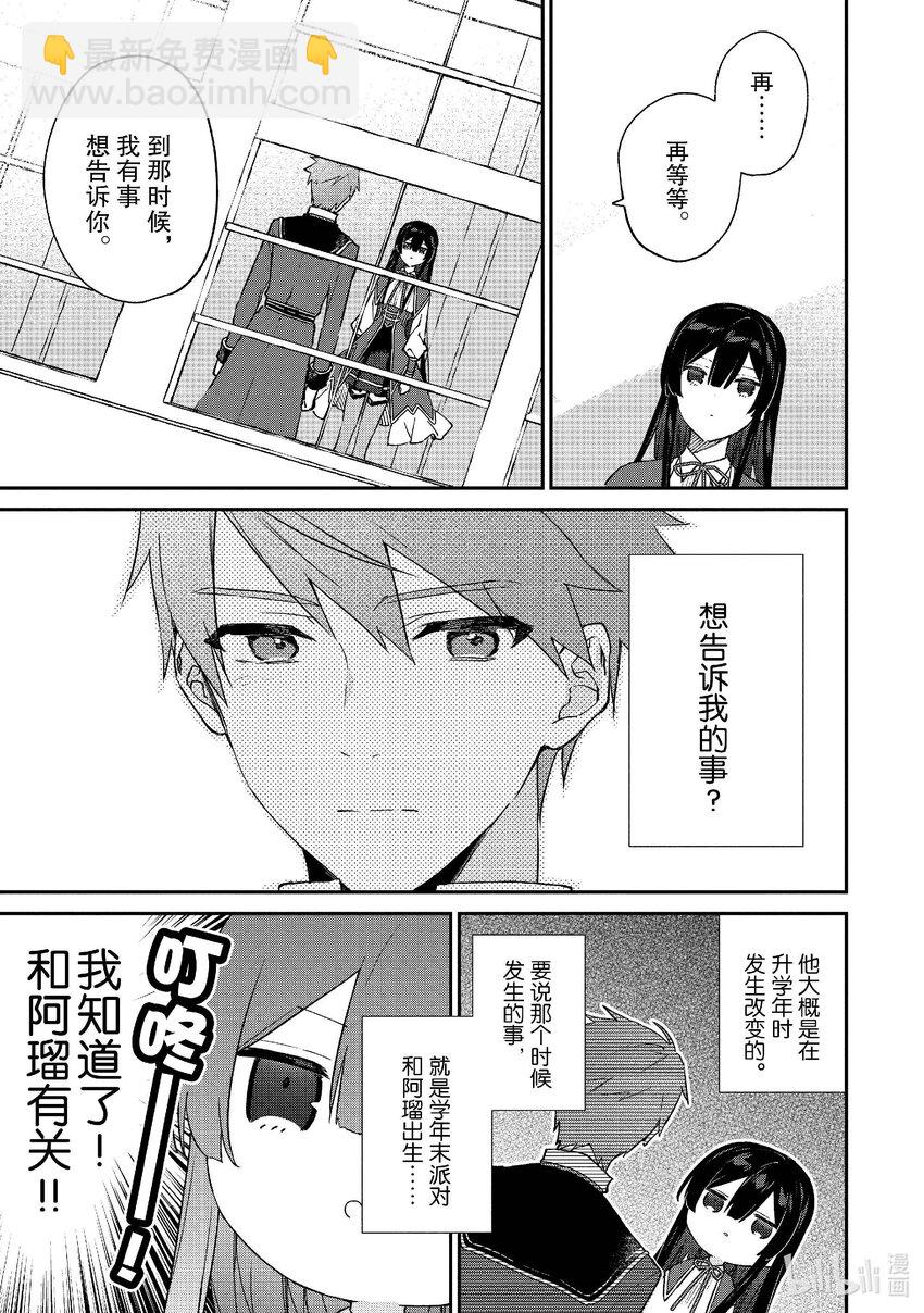 《恶役千金LV99我是隐藏BOSS但不是魔王》16 第16话 第5页