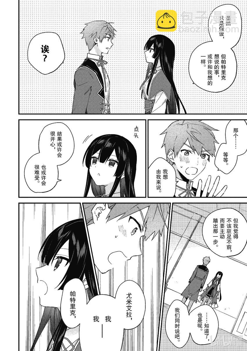 《恶役千金LV99我是隐藏BOSS但不是魔王》16 第16话 第6页